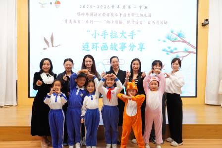幼小双向奔赴 悦读衔接成长 —荣悦幼儿园与螺岭外国语实验学校开展“幼小衔接月”系列活动 