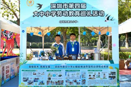 科技赋能劳育，香润成长之路——景贝小学亮相深圳市第四届大中小学劳动教育巡礼活动