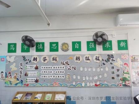 聚焦班级文化，共赏育人阵地——深圳市罗湖区龙创实验学校迎接罗湖区首届“我爱我班”最美班级文化建设检查评比