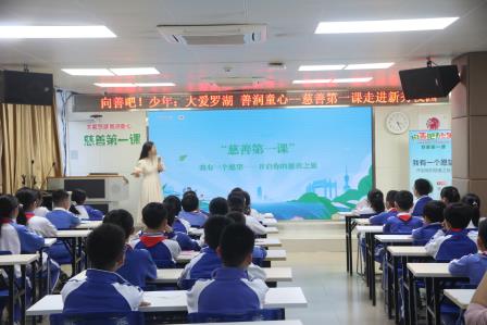 童心筑梦，向善而行——“慈善第一课”走进新秀小学