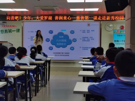 童心筑梦，向善而行——“慈善第一课”走进新秀小学