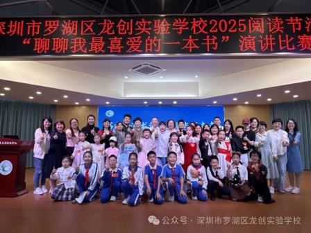 以文为舟，向光而行 ——深圳市罗湖区龙创实验学校阅读节圆满落幕，书香余韵悠长