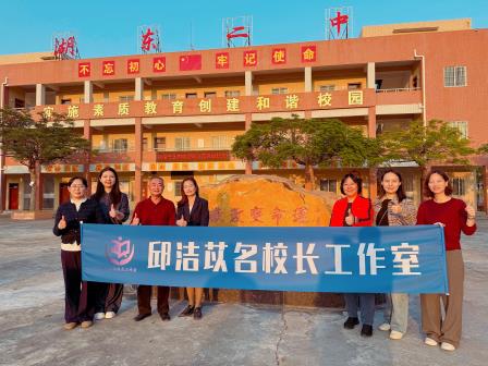 暖心聚力送帮扶，携手同行促均衡——邱洁苡名校长工作室赴陆丰市湖东镇开展送教帮扶活动