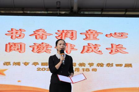 书香润童心 阅读伴成长 ——深圳市华丽小学阅读节闭幕式顺利举行