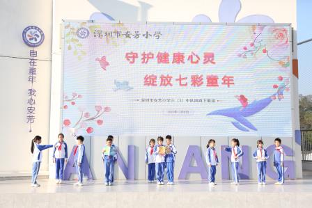 阳光心灵，健康成长——深圳市莲南教育集团安芳小学开展心理健康活动周