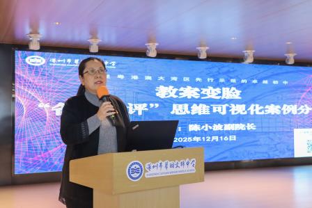 教案“变脸”，打造新质课堂新样态——翠园文锦中学开展“‘备教学评’思维可视化案例分析”专题讲座培训