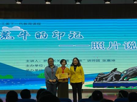 光影镌刻拓荒志，少年接棒续华章——北斗小学邀请罗湖区关工委“五老”讲师团到校开展特色班队会活动
