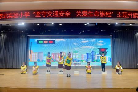 坚守交通安全，关爱生命旅程 ——翠北实验小学举行主题升旗仪式（第十四周）