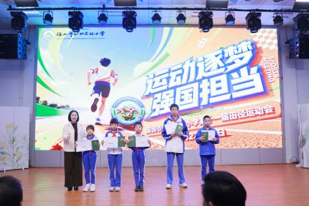 运动逐梦·强国担当——深圳市仙桐实验小学第十一届田径运动会圆满闭幕