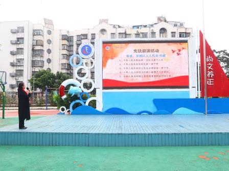 学宪崇法守初心，法治精神护成长——罗芳小学举行宪法宣传周启动仪式