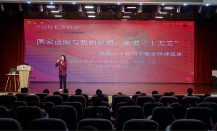 解码“十五五”蓝图，点亮少年强国梦 ——罗湖小学书记思政课开讲啦