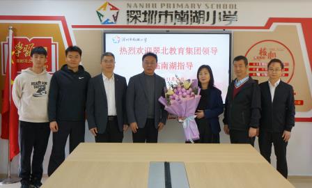 张文晋、李肇贵莅临南湖小学指导  助力校园文化与学校建设提质