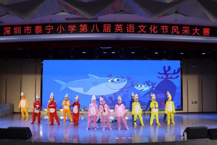 融中外智慧，启数字未来 ——深圳市泰宁小学成功举办第八届英语文化节系列活动