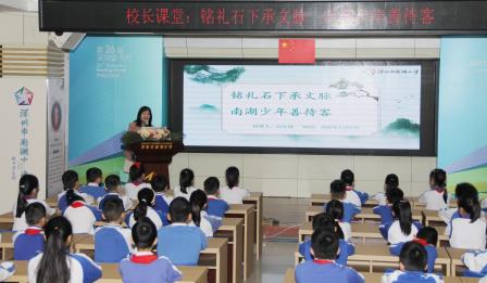 铭礼石畔传雅韵，南湖学子习礼风 ——书记、校长高红妹开讲礼仪教育课