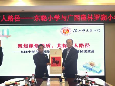 聚焦课堂提质，共探育人路径——东晓小学与广西隆林罗湖小学开展研讨交流会