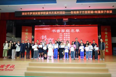 罗湖实验学校举行亲子方言朗诵和帐篷夜读活动