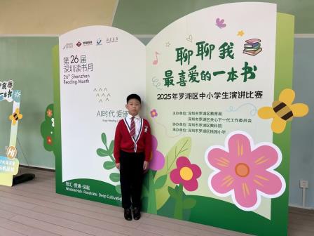 喜报！罗芳学子闪耀区“聊书”演讲赛场——陈北宸斩获二等奖、张颖老师获优秀指导