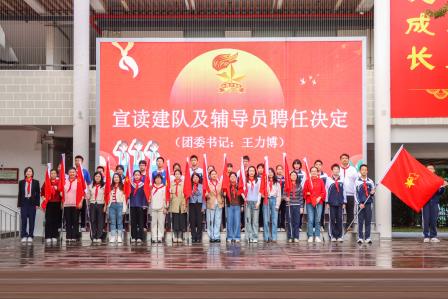 星星火炬，闪耀征程——翠园文锦中学举行2025级初一年级少先队建队仪式