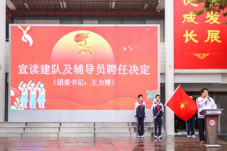 星星火炬，闪耀征程——翠园文锦中学举行2025级初一年级少先队建队仪式