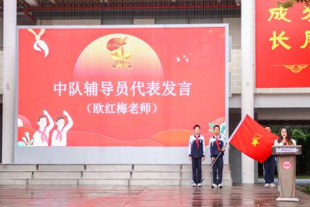 星星火炬，闪耀征程——翠园文锦中学举行2025级初一年级少先队建队仪式