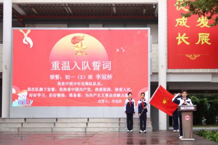 星星火炬，闪耀征程——翠园文锦中学举行2025级初一年级少先队建队仪式
