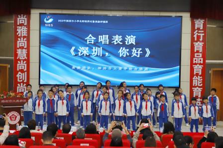 深耕育人实践,创新教学路径——深圳市大望学校承办深圳市小学名师培养对象高级研修班专业领导力提升第二场区域教研活动