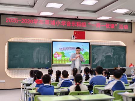 草埔小学开展“一师一优课”音乐教学展示活动