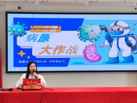 守护健康，共筑平安校园——东晓小学携手东晓社康中心开展预防传染病健康教育讲座