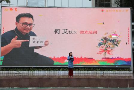 罗湖小学喜迎刘康副校长履新