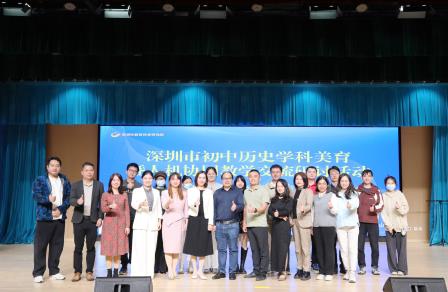 史韵悠长融美育，智联未来启新篇   —— 深圳市初中历史学科美育暨人机协同教学交流研讨活动圆满落幕