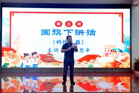 扬科学之帆，筑未来之梦 ——主题升旗仪式（第十七周）