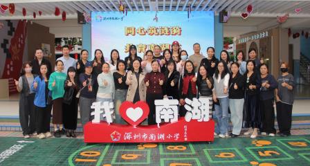 凝聚共识，同心共育，携手护航成长 ——南湖小学召开家委会工作汇报暨家校共育交流活动