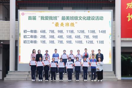 美育践于行，班风美于心——翠园文锦中学举行首届“我爱我班”最美班级文化建设表彰活动