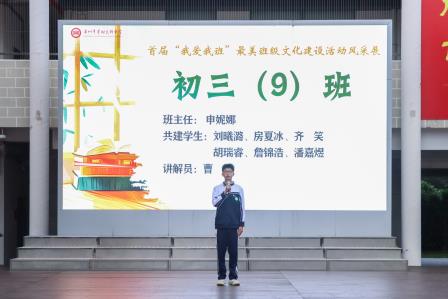 美育践于行，班风美于心——翠园文锦中学举行首届“我爱我班”最美班级文化建设表彰活动