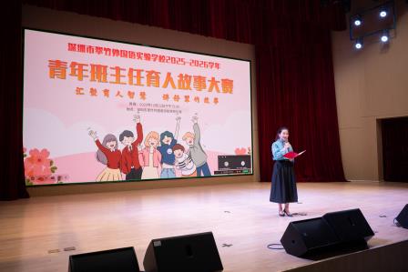 美在育人，爱在翠竹——深圳市翠竹外国语实验学校首届青年班主任育人故事大赛圆满举行