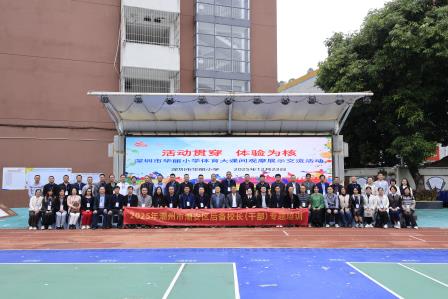 共研教育新质 共话成长赋能——潮州市潮安区后备校长及后备干部莅临华丽小学观摩交流