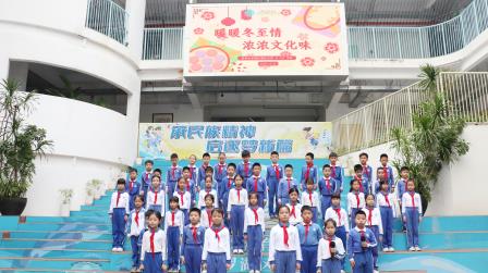 暖暖冬至情 浓浓文化味 ——湖贝小学开展升旗仪式德育课程展示活动