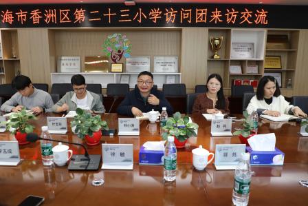校际携手话教育，共谱发展新篇章——锦田小学热情接待珠海市香洲区第二十三小学访问团