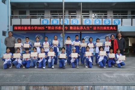 新秀小学读书月活动圆满落幕，书香满校园