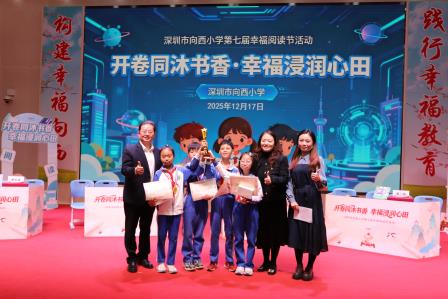 开卷同沐书香·幸福浸润心田 ——向西小学第七届校园幸福阅读节精彩纷呈