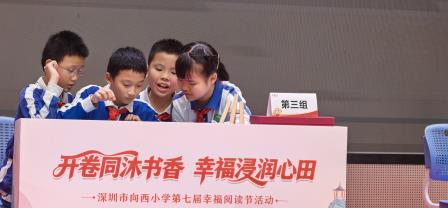 开卷同沐书香·幸福浸润心田 ——向西小学第七届校园幸福阅读节精彩纷呈