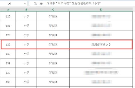 诗润童心绽华光，南湖小学入选诗教先行校