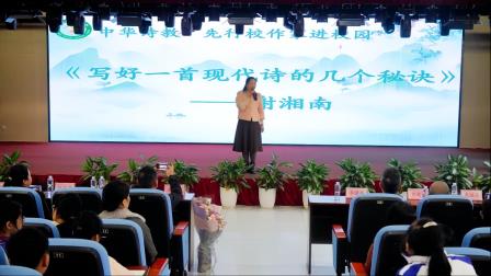 “中华诗教”先行校作家进校园｜诗韵流淌校园，童心对话远方 ——深圳市梧桐小学《写好一首现代诗的几个秘诀》讲座圆满举行