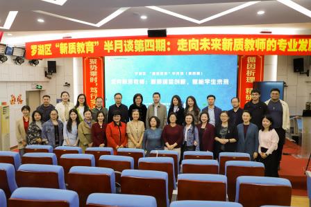 融智创新，赋能未来丨罗湖外语实验学校成功承办“新质教育”半月谈第四期活动