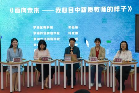 融智创新，赋能未来丨罗湖外语实验学校成功承办“新质教育”半月谈第四期活动