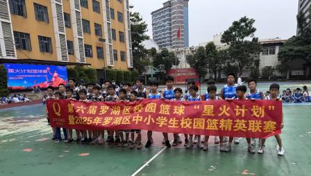 赛场逐梦展风采，篮球少年创佳绩 ——景贝小学斩获第六届罗湖区校园篮球星火计划精英赛第四名