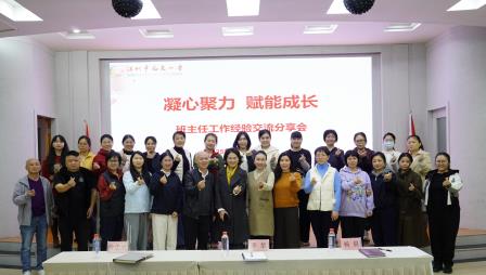 经验共享促成长凝心聚力谱新篇——凤光小学召开班主任经验交流分享会