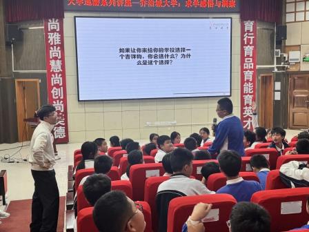 解锁成长多元可能——大望学校“大学巡游”系列课程开展四场专题讲座
