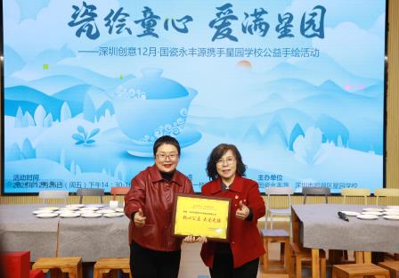 星园学校携手国瓷永丰源，用艺术为特殊儿童赋能成长