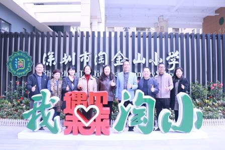 感恩 传承 向未来 ——淘金山小学历任校领导返校共话教育高质量发展